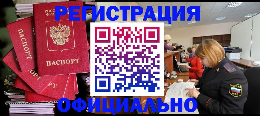 купить прописку в Серове