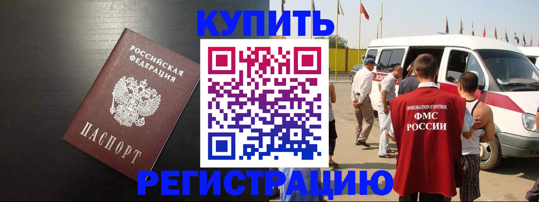 прописка 2025 в Серове
