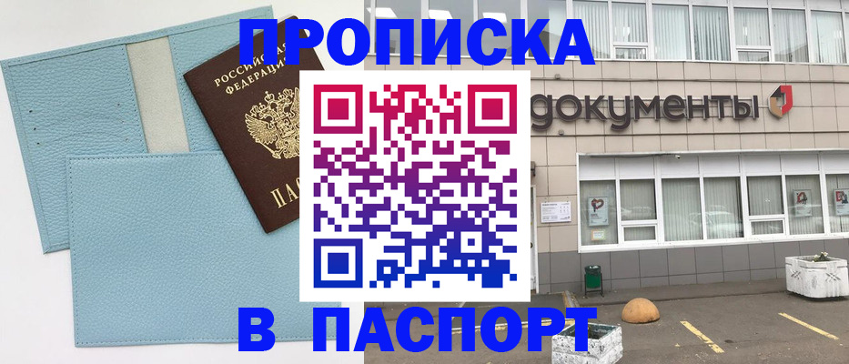 прописка в Серове