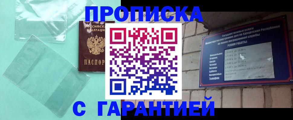 прописка для школы в Серове